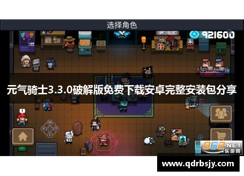 元气骑士3.3.0破解版免费下载安卓完整安装包分享 元气骑士3.3.0破解版免费下载安卓完整安装包分享