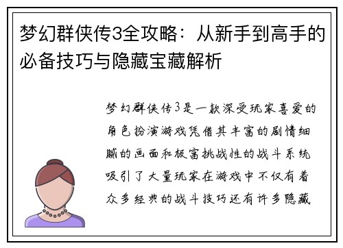 梦幻群侠传3全攻略:从新手到高手的必备技巧与隐藏宝藏解析 梦幻群侠传3全攻略:从新手到高手的必备技巧与隐藏宝藏解析