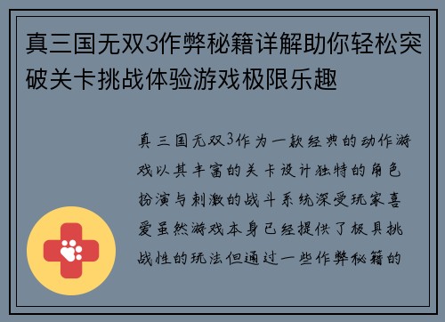 真三国无双3作弊秘籍详解助你轻松突破关卡挑战体验游戏极限乐趣