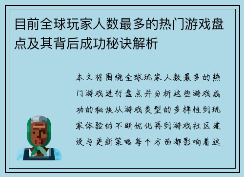 目前全球玩家人数最多的热门游戏盘点及其背后成功秘诀解析