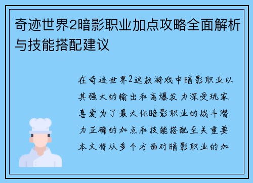 奇迹世界2暗影职业加点攻略全面解析与技能搭配建议 奇迹世界2暗影职业加点攻略全面解析与技能搭配建议
