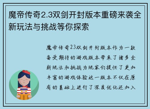 魔帝传奇2.3双剑开封版本重磅来袭全新玩法与挑战等你探索